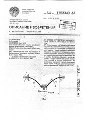 Способ определения механических свойств листовых материалов (патент 1753340)