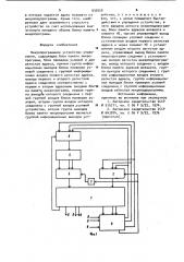 Микропрограммное устройство управления (патент 935959)