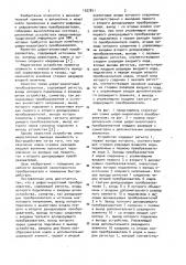 Цифроаналоговый преобразователь (патент 1027811)