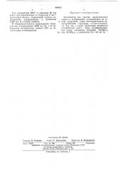 Катализатор для очистки ароматического сырья от непредельных углеводородов (патент 468652)