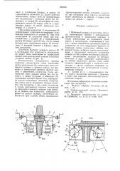 Шиберный затвор для разливки металла (патент 685434)