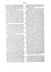 Отстойник (патент 1828407)