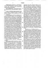 Дреноукладчик (патент 1666656)