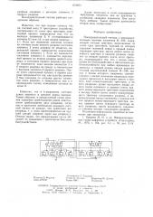 Последовательный счетчик (патент 618853)