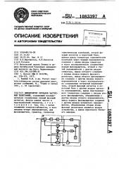 Демодулятор сигналов частотной телеграфии (патент 1083397)