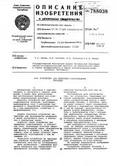 Устройство для измерения сопротивления изоляции (патент 788038)