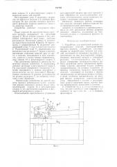 Устройство для поштучной выдачи цилиндрических изделий (патент 751752)
