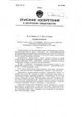 Станок-качалка (патент 121399)