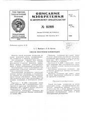 Патент ссср  161909 (патент 161909)