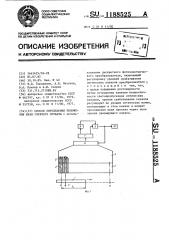 Способ определения положения края горячего проката (патент 1188525)