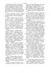 Система управления загрузкой бункеров сыпучим и волокнистым материалом (патент 1361512)