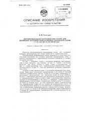 Двухшпиндельный передвижной станок для шлифовки буксовых направляющих паровозов серии со и э на месте их монтажа (патент 93007)