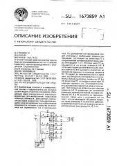 Трехпозиционный датчик уровня (патент 1673859)