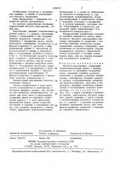 Бытовой морозильник (патент 1406433)
