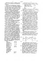 Способ преобразования серебряного изображения (патент 1179258)