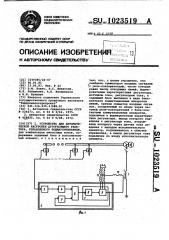 Устройство для автоматической настройки дугогасящего реактора,управляемого подмагничиванием (патент 1023519)