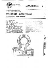 Устройство разгрузки рабочего колеса центробежного насоса (патент 1252555)