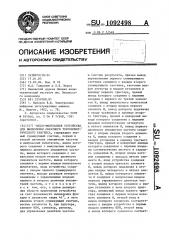 Число-импульсное устройство для вычисления обратного тригонометрического тангенса (патент 1092498)