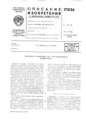 Натяжное устройство для транспортеров и конвейеров (патент 173136)