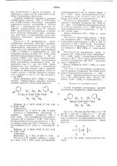 Способ получения олигомерных кремнийорганических бисфенолов (патент 487911)