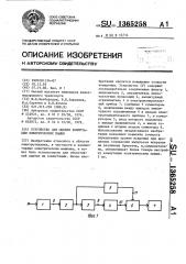 Устройство для оценки коммутации электрических машин (патент 1365258)