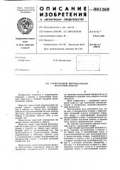 Герметичный вертикальный насосный агрегат (патент 881369)