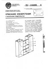 Воздухораспределитель (патент 1153205)