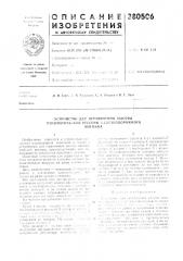 Пневматической рессоры >&i;?jlезнодорожного (патент 380506)