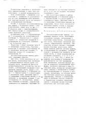 Лесозаготовительная машина (патент 1553412)