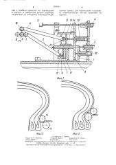 Механизм для обработки борта к станку для сборки покрышек пневматических шин (патент 1305054)