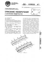 Железобетонная крепь (патент 1239353)