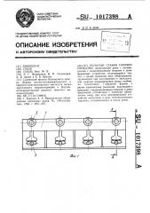 Рольганг станов горячей прокатки (патент 1017398)