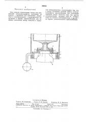 Узел нижней герметизации гнезда для прядильной электроцентрифуги (патент 296833)