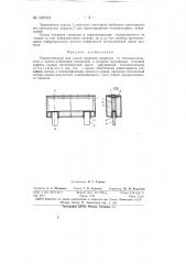 Термогенератор для сушки проводов напроход (патент 149164)