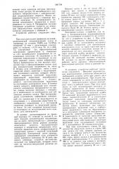 Электроннолучевое устройство для записи и считывания информации (патент 1081704)