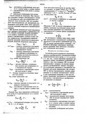 Способ абсолютной градуировки электроакустического преобразователя (патент 668104)