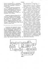 Устройство для измерения скорости ультразвука в жидкости (патент 1260688)