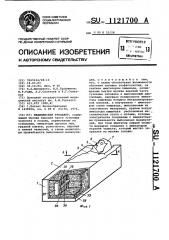 Медицинский тренажер (патент 1121700)