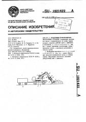 Подборщик-измельчитель лесосечных отходов (патент 1021422)