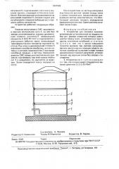 Устройство для ситового анализа (патент 1697902)