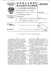 Оптическое устройство позиционирования (патент 652436)