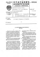 Центробежная саморегулируемая форсунка (патент 699284)