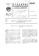 Устройство для размола и роспуска волокнистой (патент 365412)
