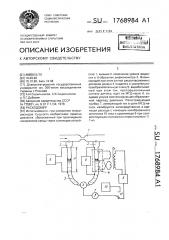Расходомер (патент 1768984)