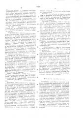 Устройство для обжига сыпучего материала (патент 744203)