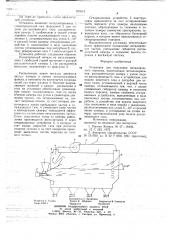 Установка для получения металлического порошка (патент 707613)