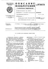 Раствор для ослабления горных пород (патент 976078)
