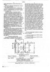 Устройство для сравнения фаз двух электрических величин (патент 667910)