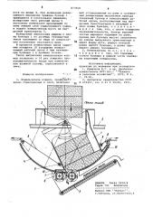 Измельчитель кормов (патент 873968)