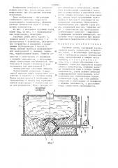 Струйный зумпф (патент 1338879)